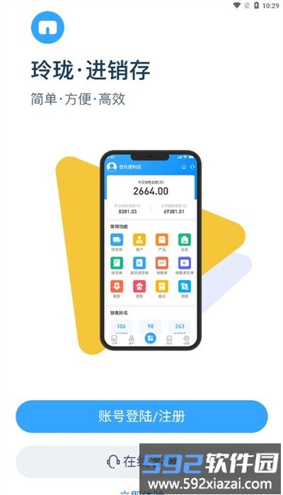 玲珑进销存安卓版截图1