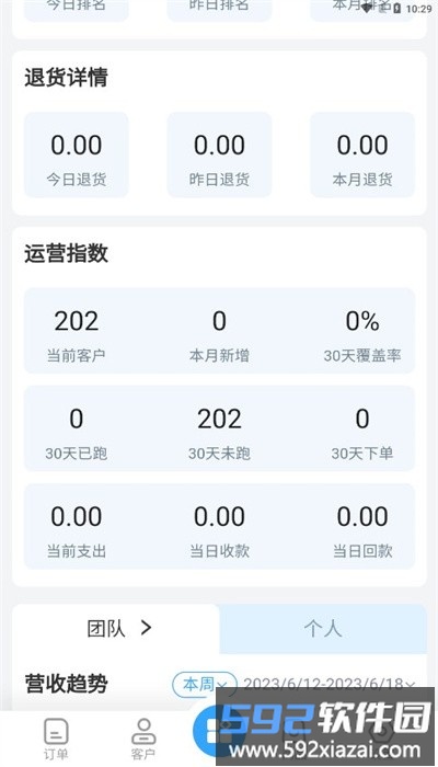 玲珑进销存安卓版截图3