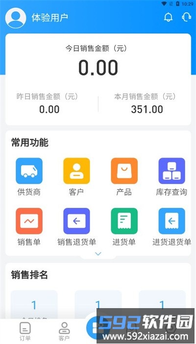 玲珑进销存安卓版截图4