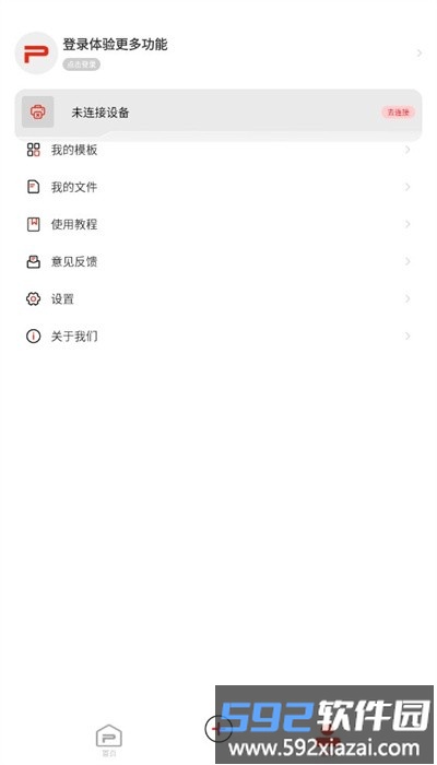 奔图标签打印最新版截图1