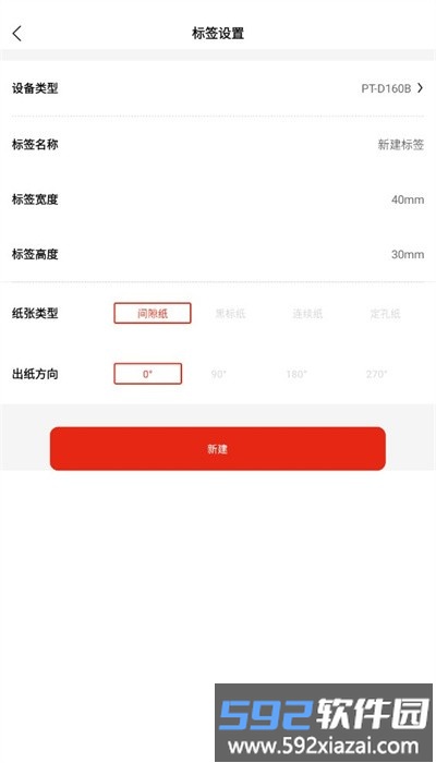 奔图标签打印最新版截图2
