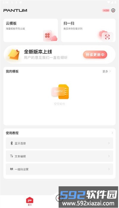 奔图标签打印最新版截图3