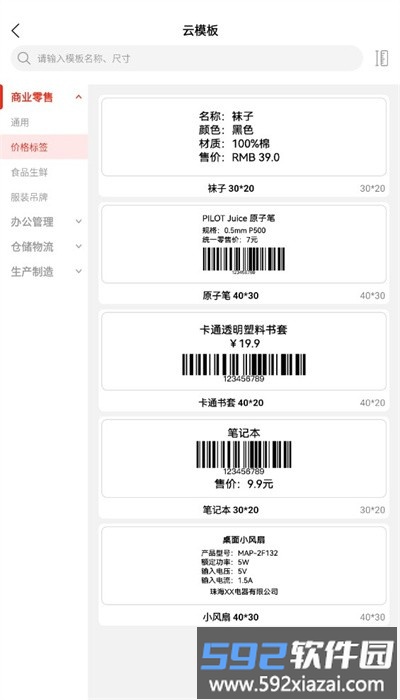 奔图标签打印最新版截图4