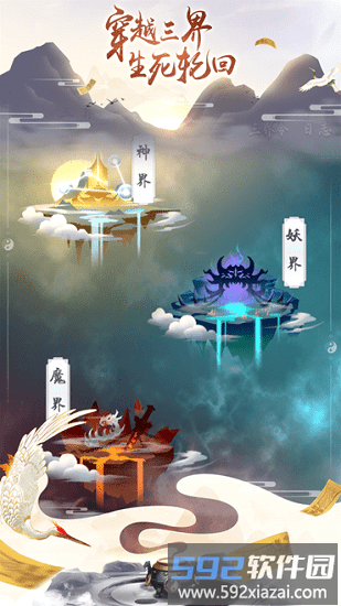 一起来修仙官方版截图1