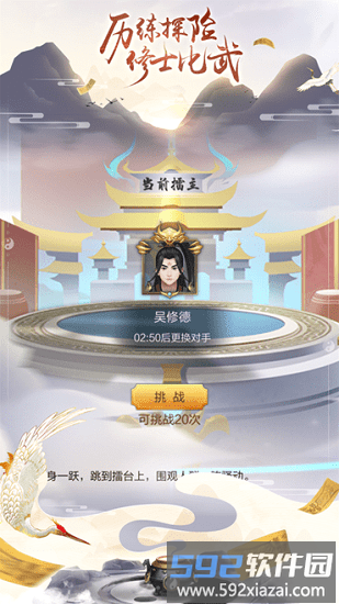 一起来修仙官方版截图2