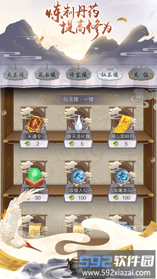 一起来修仙官方版截图3