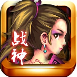 战神ol琵琶版