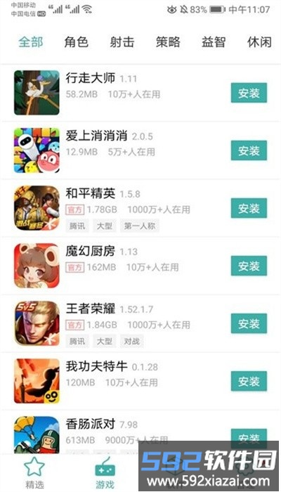 iu9应用商店免费版截图1