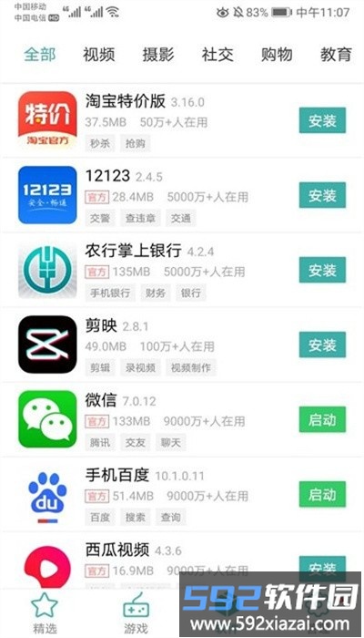 iu9应用商店免费版截图2
