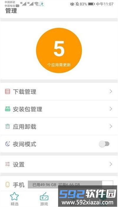 iu9应用商店免费版截图3