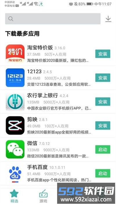 iu9应用商店免费版截图4