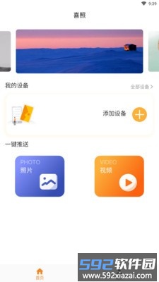 喜照最新版截图1