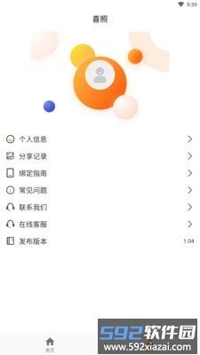 喜照最新版截图3