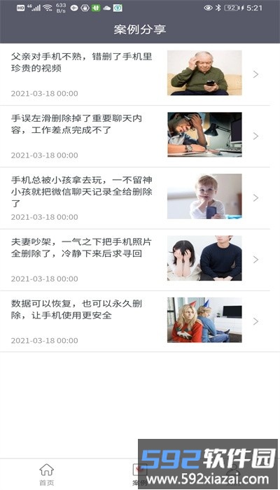 易云安全手机版截图1