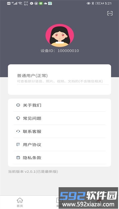 易云安全手机版截图4