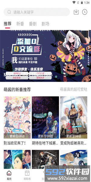 moefun番剧app最新版截图3