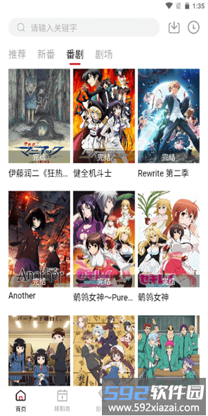 moefun番剧app最新版截图4