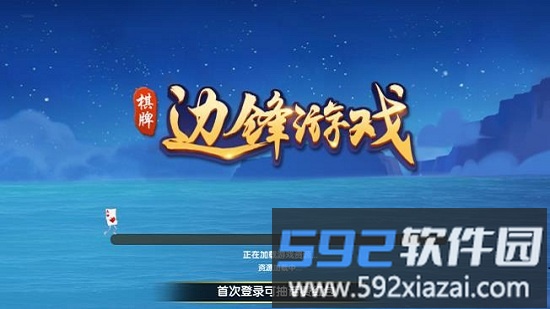边锋棋牌游戏大厅手机版截图1