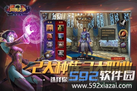 风暴之争截图1
