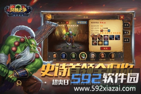 风暴之争截图2