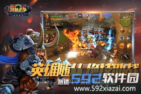 风暴之争截图3