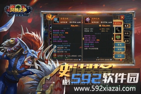 风暴之争截图4