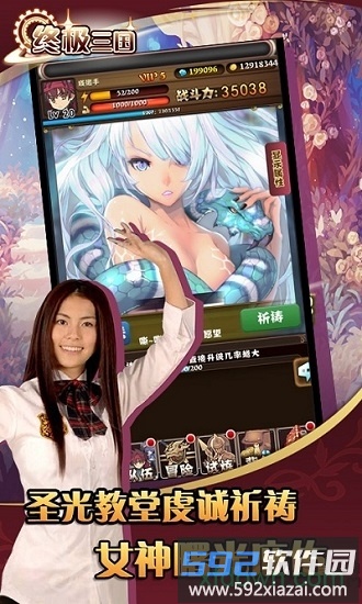 终极三国手游截图3