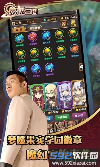 终极三国手游截图4