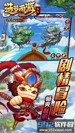 造梦西游外传搜狗版截图1