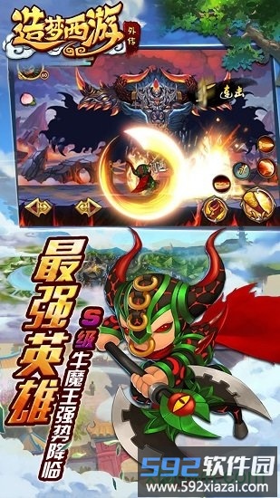 造梦西游外传搜狗版截图2