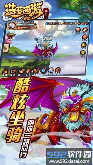 造梦西游外传搜狗版截图3