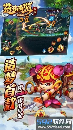 造梦西游外传搜狗版截图4