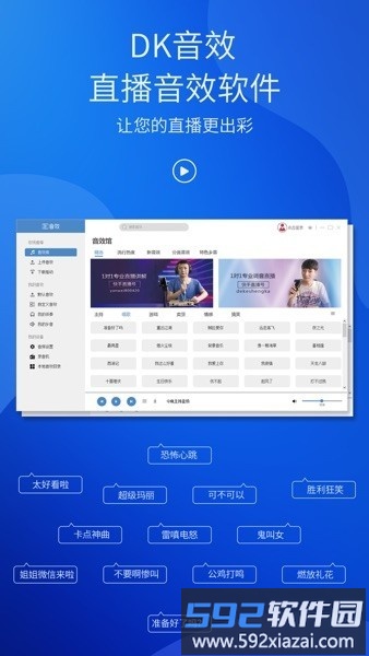 dk音效手机版截图1