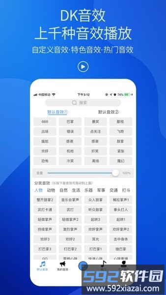 dk音效手机版截图2