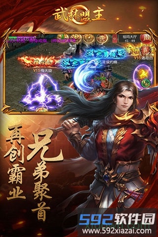 武林盟主手游截图1