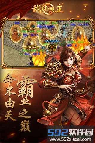 武林盟主手游截图2