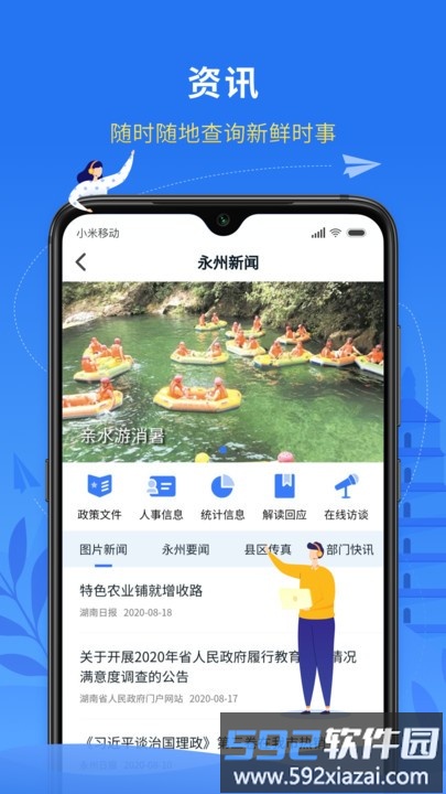 永在线最新版截图4