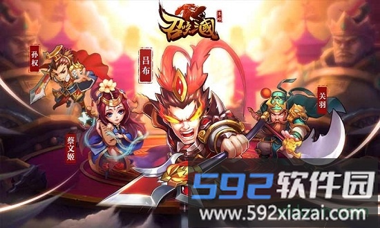 召唤三国单机版截图1