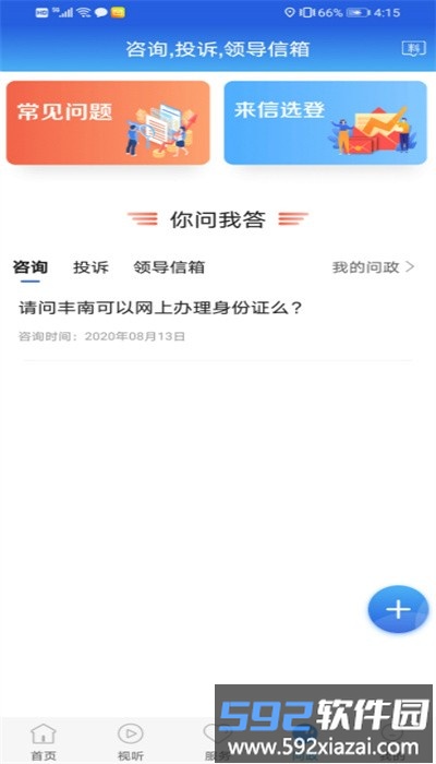 冀云丰南app官方版截图2