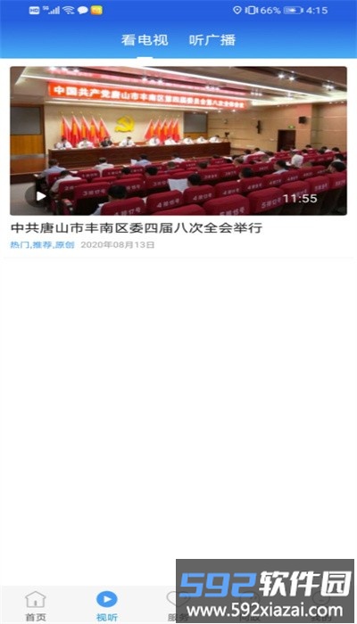 冀云丰南app官方版截图3