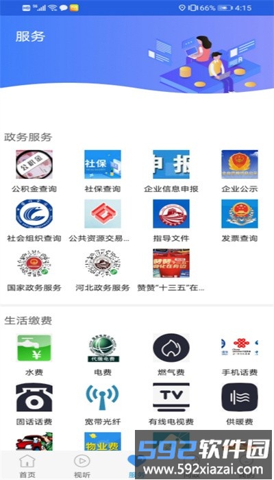 冀云丰南app官方版截图4