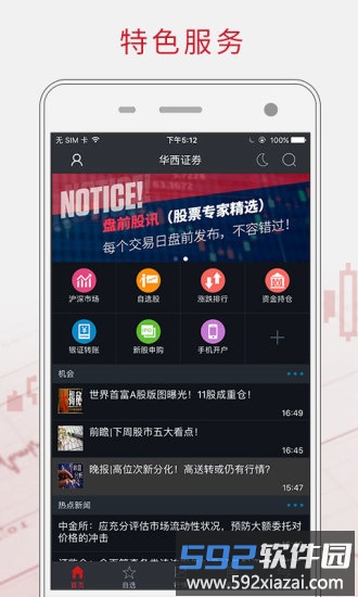 华西证券大智慧手机版截图1