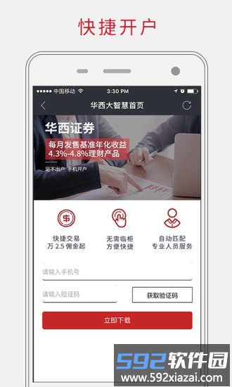 华西证券大智慧手机版截图3