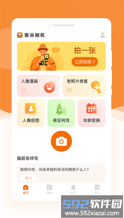 蜜朵相机官方版截图2