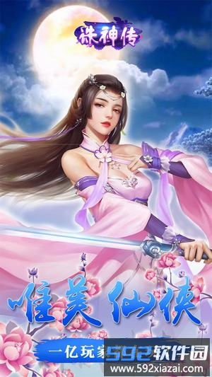 诛神传截图1