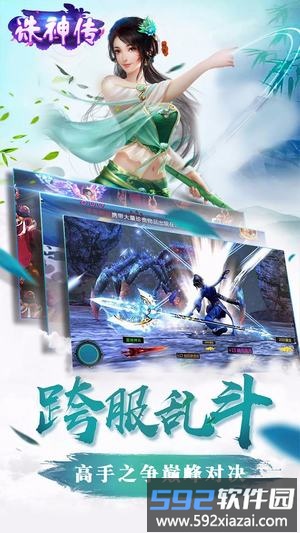 诛神传截图4