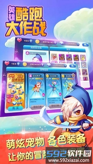 英雄酷跑大作战游戏截图2