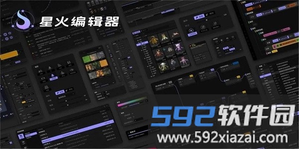 星火编辑器手机版截图3