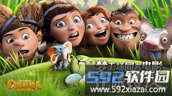 疯狂原始人游戏截图1