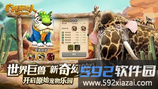 疯狂原始人游戏截图2